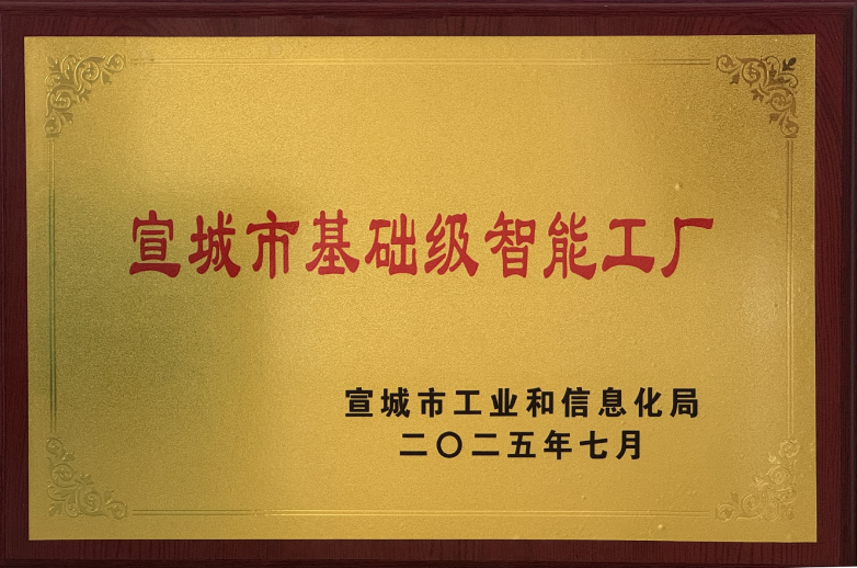 提“智”增效 新涛再获“智能工厂”新荣誉！