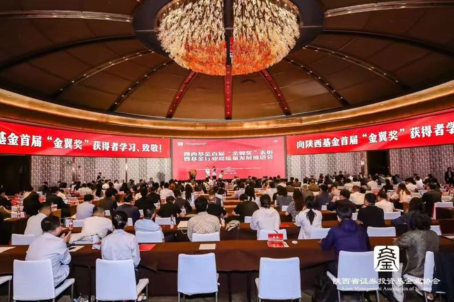 莲湖区区属国有基金公司荣获陕西基金首届“金冀杯”多项荣誉